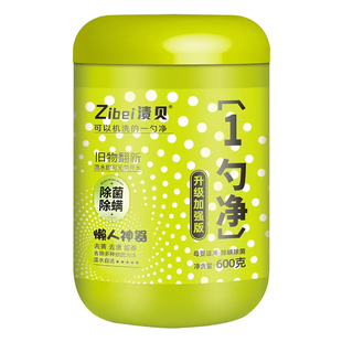 渍贝一勺净母婴级多效加强校服净爆炸盐洗衣去污渍强去黄增白洗鞋