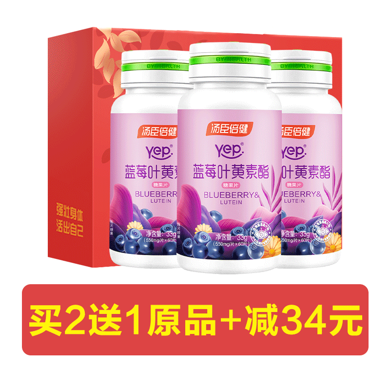 蓝莓叶黄素酯蓝莓汤臣倍健