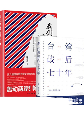任选正版全套2册台湾战后七十年