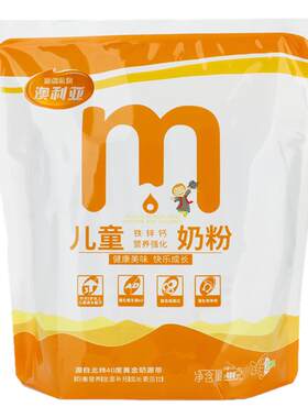 儿童成长钙铁锌澳利亚长高奶粉