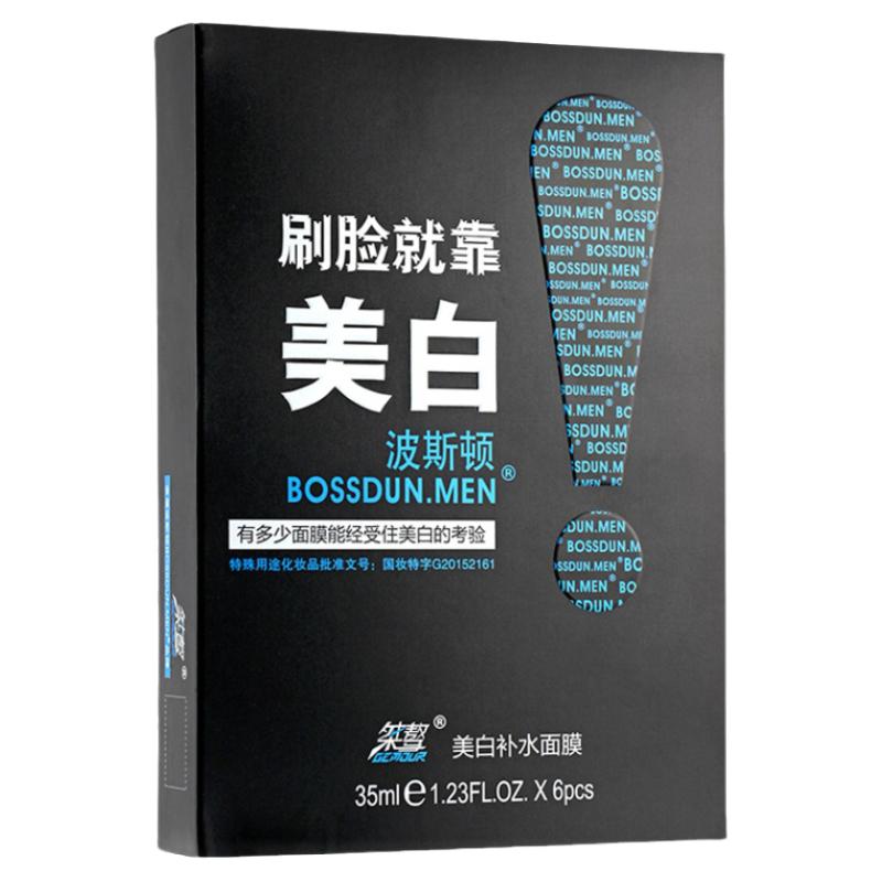 波士顿男士美白淡斑补水面膜控油去痘淡化痘印增白专用正品波斯顿