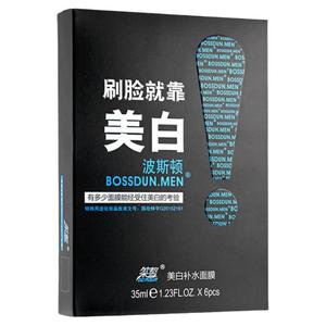正品授权男士专用美白补水面膜