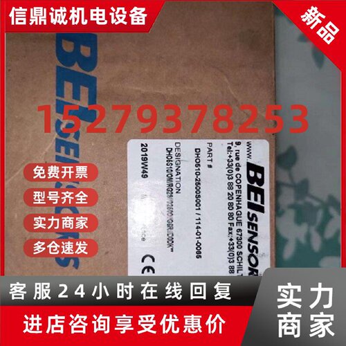 议价DHO510-2500S001BEI-IDEACOD编码114-01-0065 DH0510-2500S00