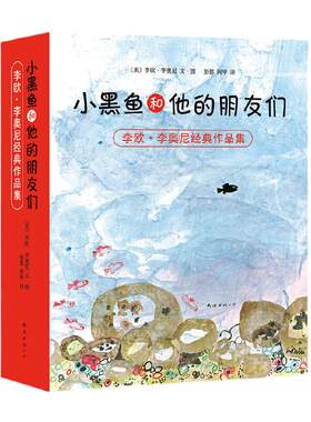 当当网正版童书黑鱼朋友全套14册