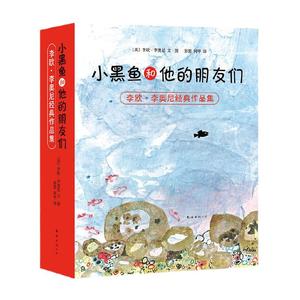 当当网正版童书黑鱼朋友全套14册