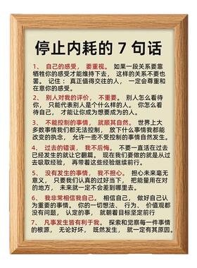 停止内耗7句话摆台相框