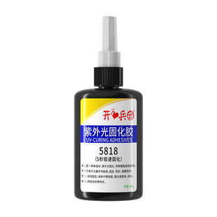 排线固定电路板pcb胶水UV胶紫外线固化胶5秒速干电子元器件焊点保护绝缘强力锡焊修复阻焊无影胶传感器光固胶
