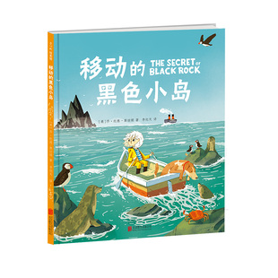 【年度十佳图书+精装硬壳】移动的黑色小岛 3-6-7-10岁 英国水石书店年度绘本 自然 冒险 绘本故事 环保 海洋 爱心树