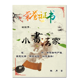 书法奖状古风幼儿中小学生中式创意培训荣誉毛笔硬笔书写证书内芯