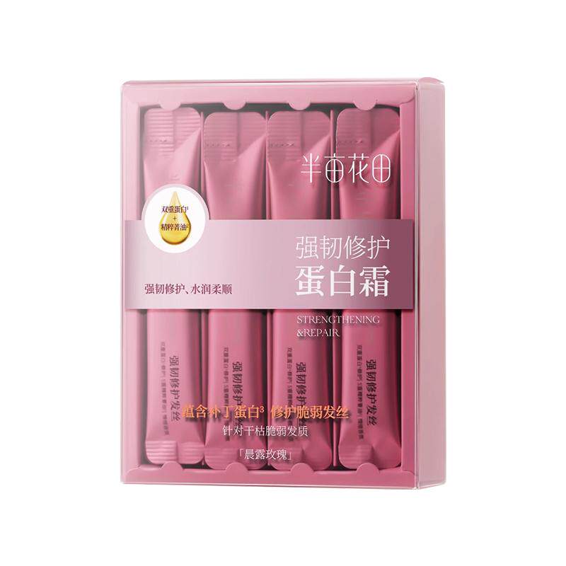 半亩花田护发蛋白霜修护发膜正品