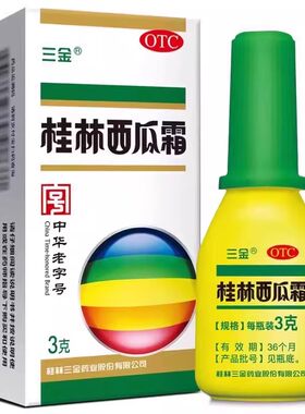 [三金]桂林西瓜霜3g*1瓶/盒口腔溃疡扁桃体炎