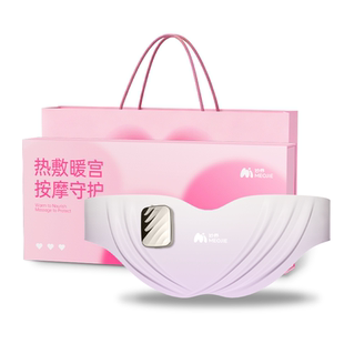 保价618妙界S2暖宫腰带艾灸仪腹部热敷大姨妈暖肚痛经温灸送女友