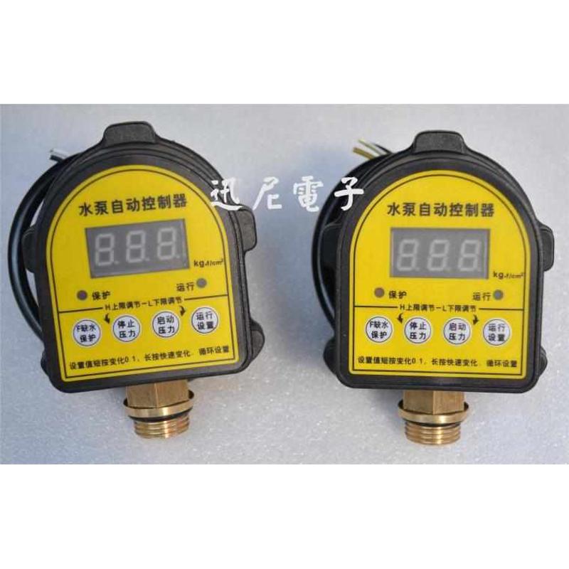 光电数显水泵压力开关 自吸泵全自动控制开关 增压泵可调水压开关