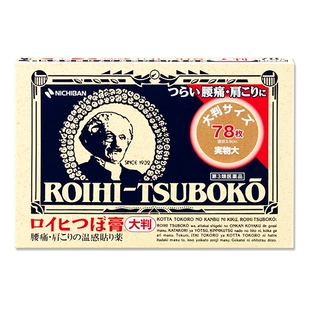 【自营】NICHIBAN米琪邦老人头止痛贴肩颈贴温感穴位贴78贴*10盒