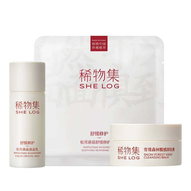 【U先试用】稀物集松茸乳10ml+面膜1片+卸妆膏10g