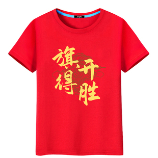 2026高考T恤旗开得胜中考短袖红色送考试衣服运动会学生班服定制