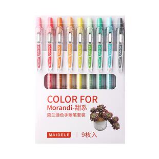 莫兰迪色系中性笔套装学生用彩色做笔记的专用彩笔有不同颜色多色手帐水笔日系创意一套果汁按动式手账笔盐系