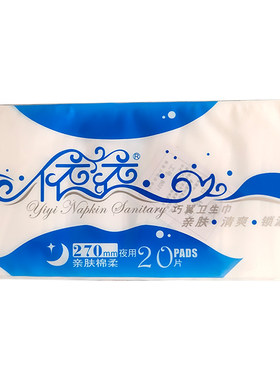 依依270mm20无护翼中厚卫生巾