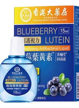 蓝莓叶黄素护眼滴液官方正品