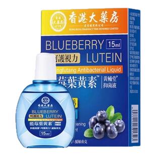 香港大药房蓝莓叶黄素护眼液官方旗舰店正品缓解眼干眼涩疲劳滴液
