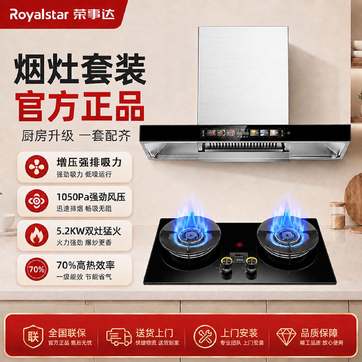 荣事达油烟机燃气灶套装家用厨房大吸力油烟机套装烟灶两件套组合