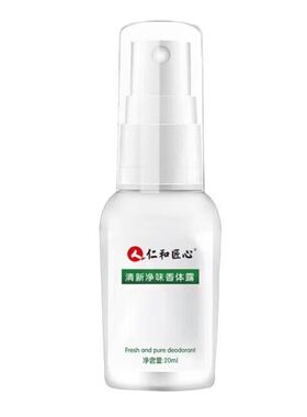 仁和狐臭腋臭喷雾淡香净味水正品