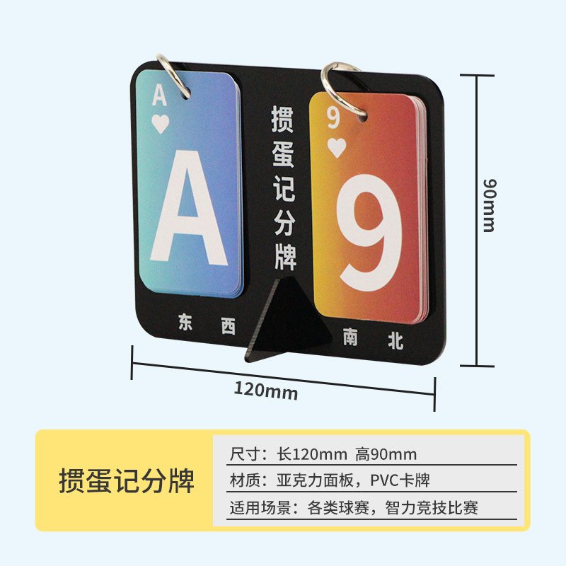 21迷你掼蛋计分器双色比赛蛋记分牌专用蛋记分牌打扑克出掼比赛掼