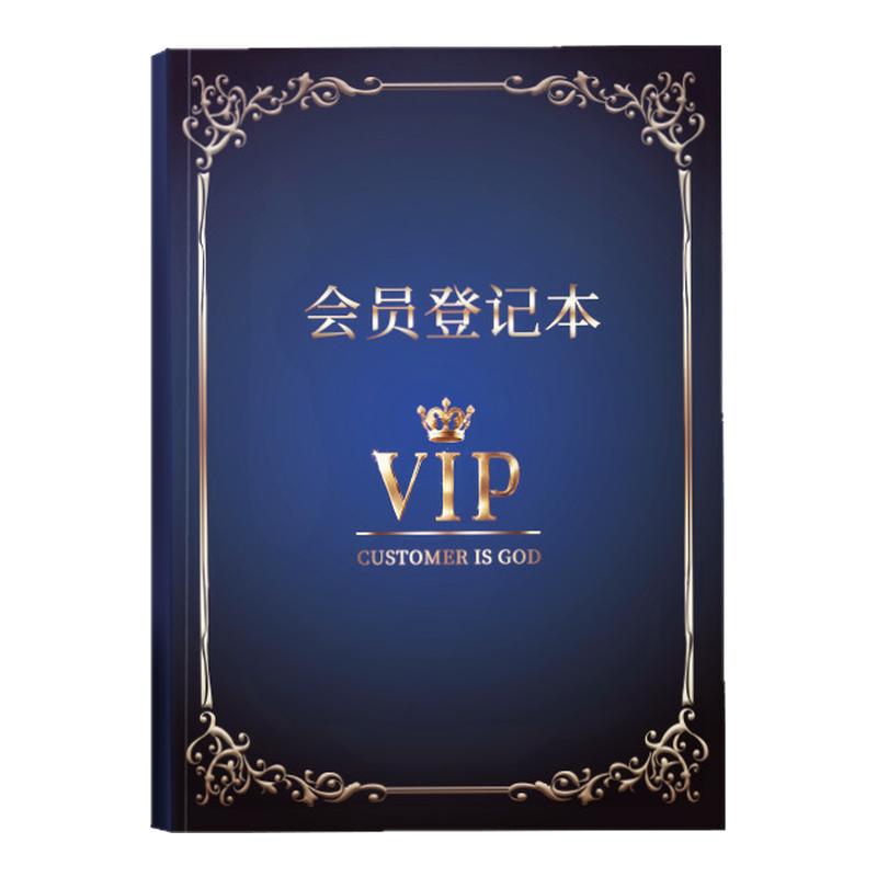 思进会员登记本美容美发顾客档案本客户资料消费记录表管理册美容院会员信息登记VIP客人护理次数消费记录