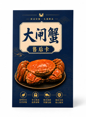 海马食用卡定制作介绍说明大闸蟹保存方法海鲜温馨提示卡设计印刷
