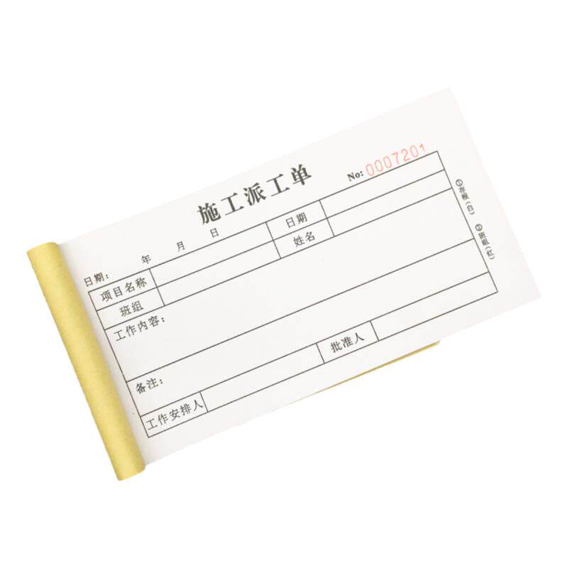 零星工程施工派工单单任务单票据