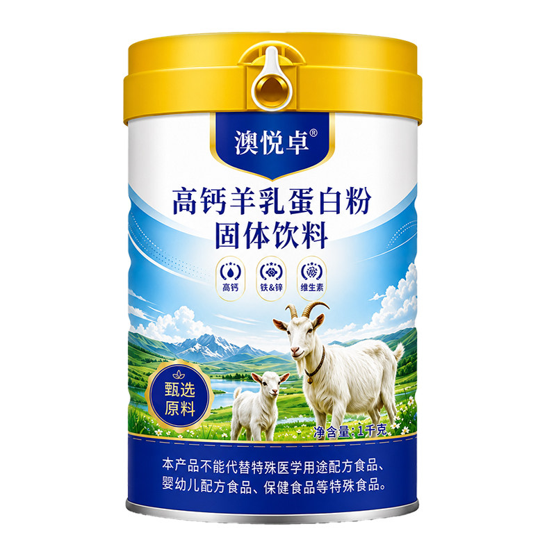中老年羊奶粉高钙蛋白粉增强免疫