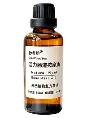 定制滴肚脐排腹部肠胃蠕动通中焦揉肚子便揉腹纯植物按摩复方精油