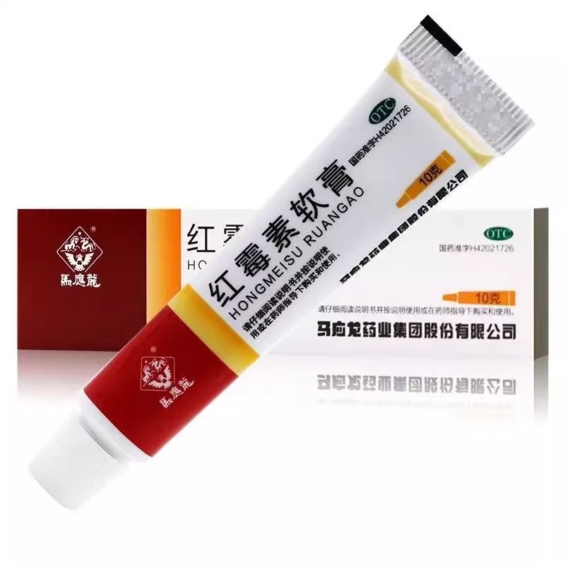 马应龙红霉素软膏1%*10g*1支/盒消炎毛囊炎溃疡面感染私处