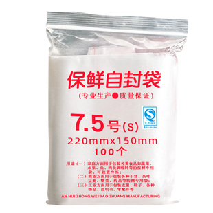 加厚夹链自封袋7.5号15*22cm封口袋密封袋透明包装塑料袋批发定做