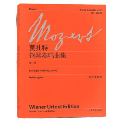 莫扎特钢琴奏鸣曲集第一卷 第1卷 中外文对照 维也纳原始版 初学钢琴乐曲入门练习曲乐谱曲集辅导教材 钢琴曲谱音乐书籍