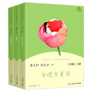 人教版安徒生童话三年级必读上册快乐读书吧稻草人格林童话三年级必读正版课外书人民教育出版社课外阅读曹文轩小学生三年级课外书