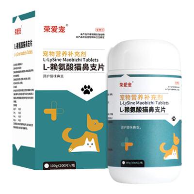 荣爱宠顺丰包邮猫鼻支营养补充剂