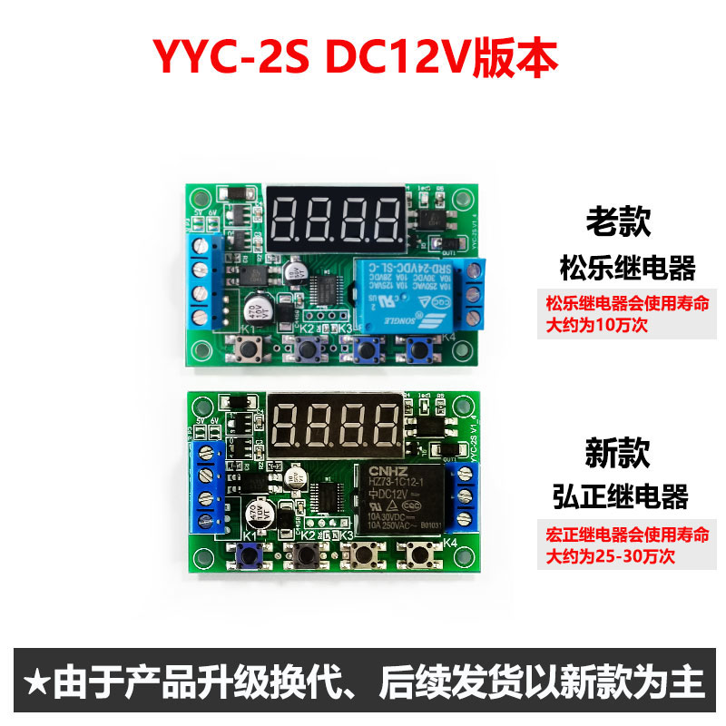 延时继电器模块5v12v24v可编程定时脉冲循环断电触发控制电路开关