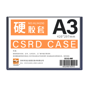 西畔a4硬胶套pvc塑料透明a3营业执照文件硬壳夹a6保护硬质证件卡套硬a5卡袋卡片袋b8明信片专辑小卡胶套