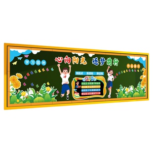 新学期开学黑板报装饰墙贴教室布置班级文化幼儿园中小学毛毡材料