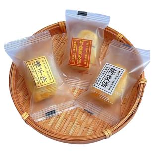 三宝饼潮汕特产陈皮饼黄皮饼传统中式糕点特色小吃零食伴手礼袋装