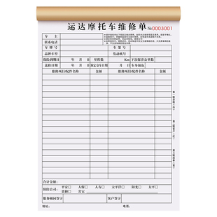 【摩托车店专用】销售单二联定制俱乐部机车买卖订购收据车行电动车售后保修结算票据电瓶车转让过户收款协议