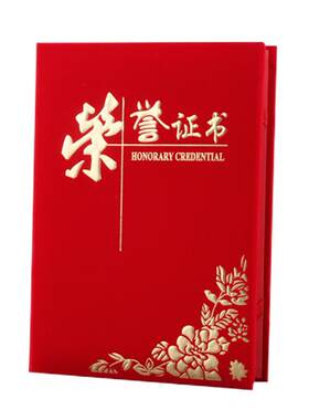 荣誉证书外壳封皮奖状绒面定制