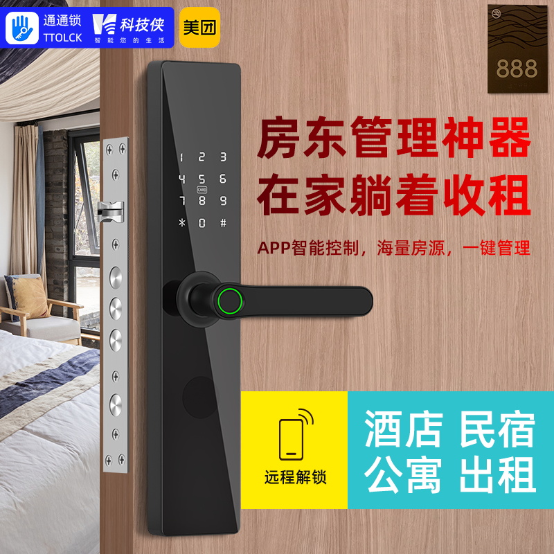 通通锁智能锁公寓远程密码锁出租房酒店民宿防盗门室内木门指纹锁