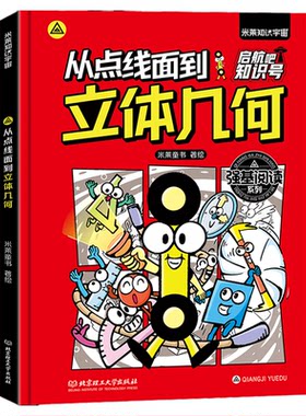 儿童科普几何图形知识启蒙培养