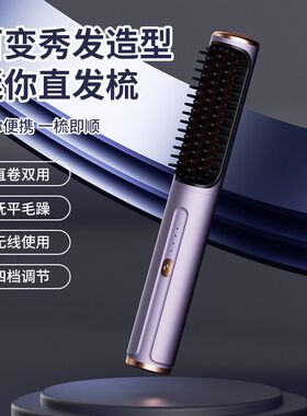 新款无线梳负离子不伤发便携式家用充电器卷直两用梳