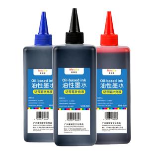 油性记号笔油墨水补充液彩色蓝黑墨水防水防油不掉色大头笔马克笔补充液大瓶勾线笔油墨笔油性笔工业工地专用