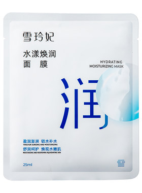 雪玲妃水漾焕润面膜补水保湿正品