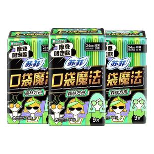 苏菲卫生巾女口袋魔法森呼吸超薄款日用姨妈巾组合装整箱批发正品
