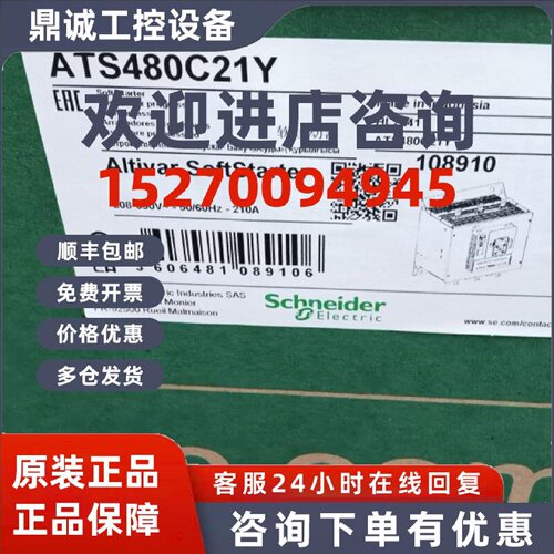 议价施耐德软起动器ATS22C11Q/14/17/21/25/32/41/48/59Q现货全新